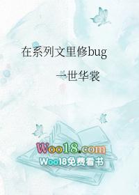 在系列文里修bug56