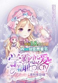 学霸的恋爱羞耻play女主