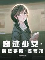 奇迹少女大电影瓢虫雷迪