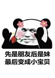 校霸和校草喵喵财