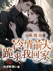 离婚后要保持距离