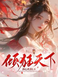 大师兄怀里的小师妹芙芙