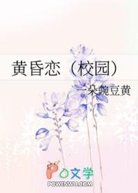 黄昏恋是什么