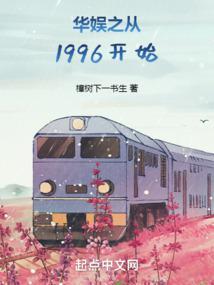 华娱之从1996开始(1-416)