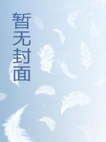 道与天齐笔趣阁最新章节更新内容