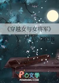 女将军穿越后