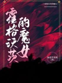 霍格沃茨魔女途径